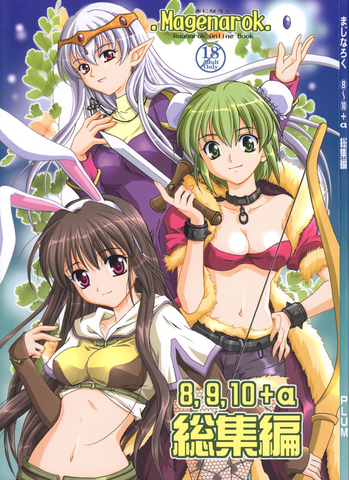 Magenarok 8,9,10, +alpha Soushuuhen page 1 full