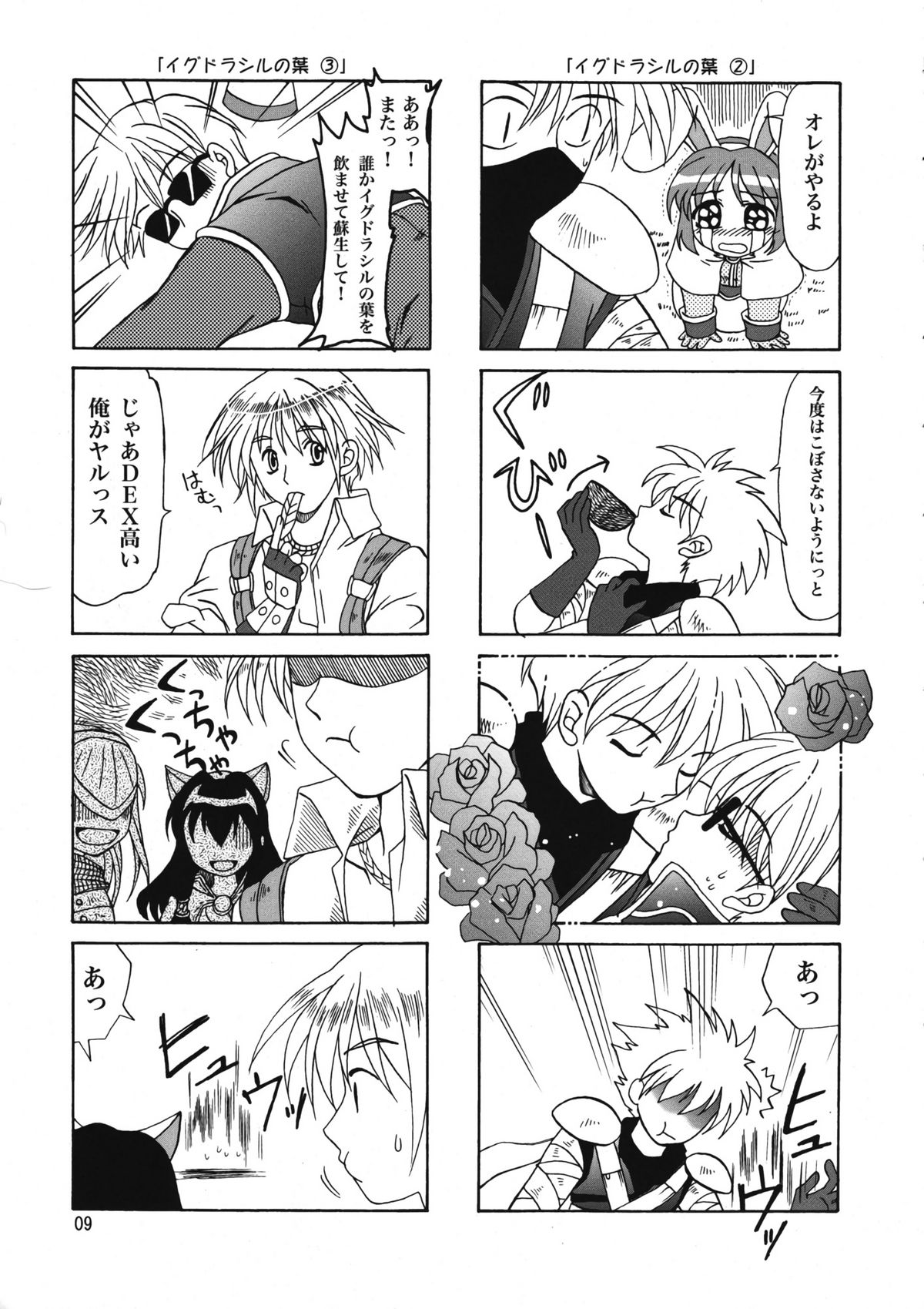 Magenarok 8,9,10, +alpha Soushuuhen page 10 full