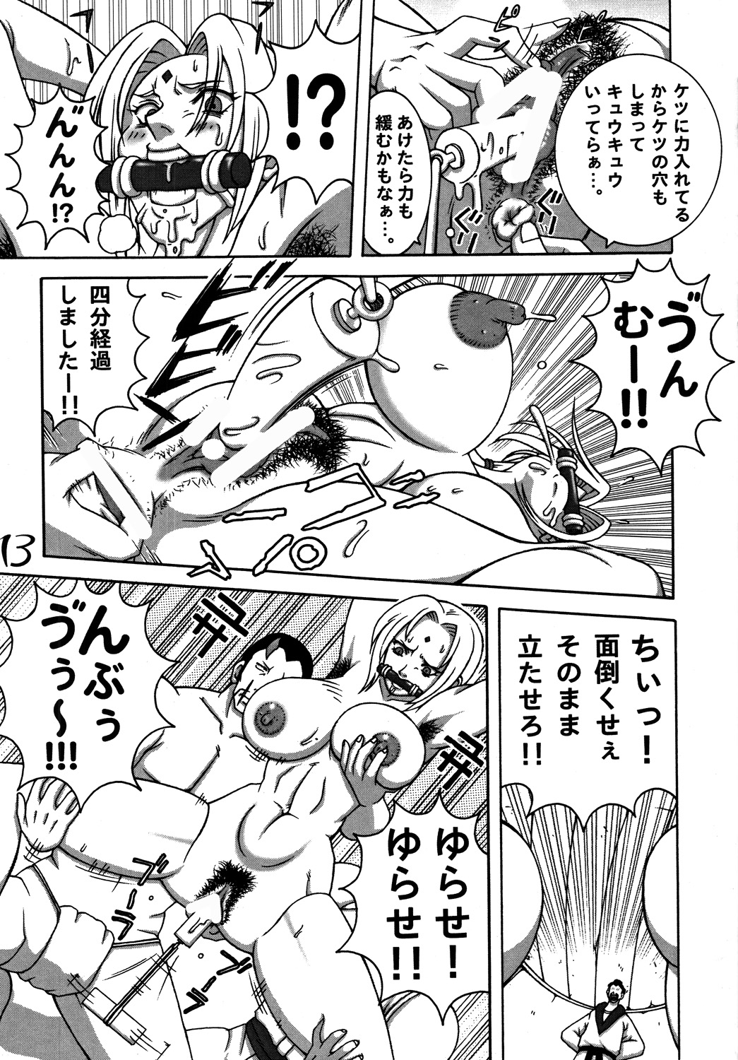 Kunoichi Dynamite DL Ban page 12 full