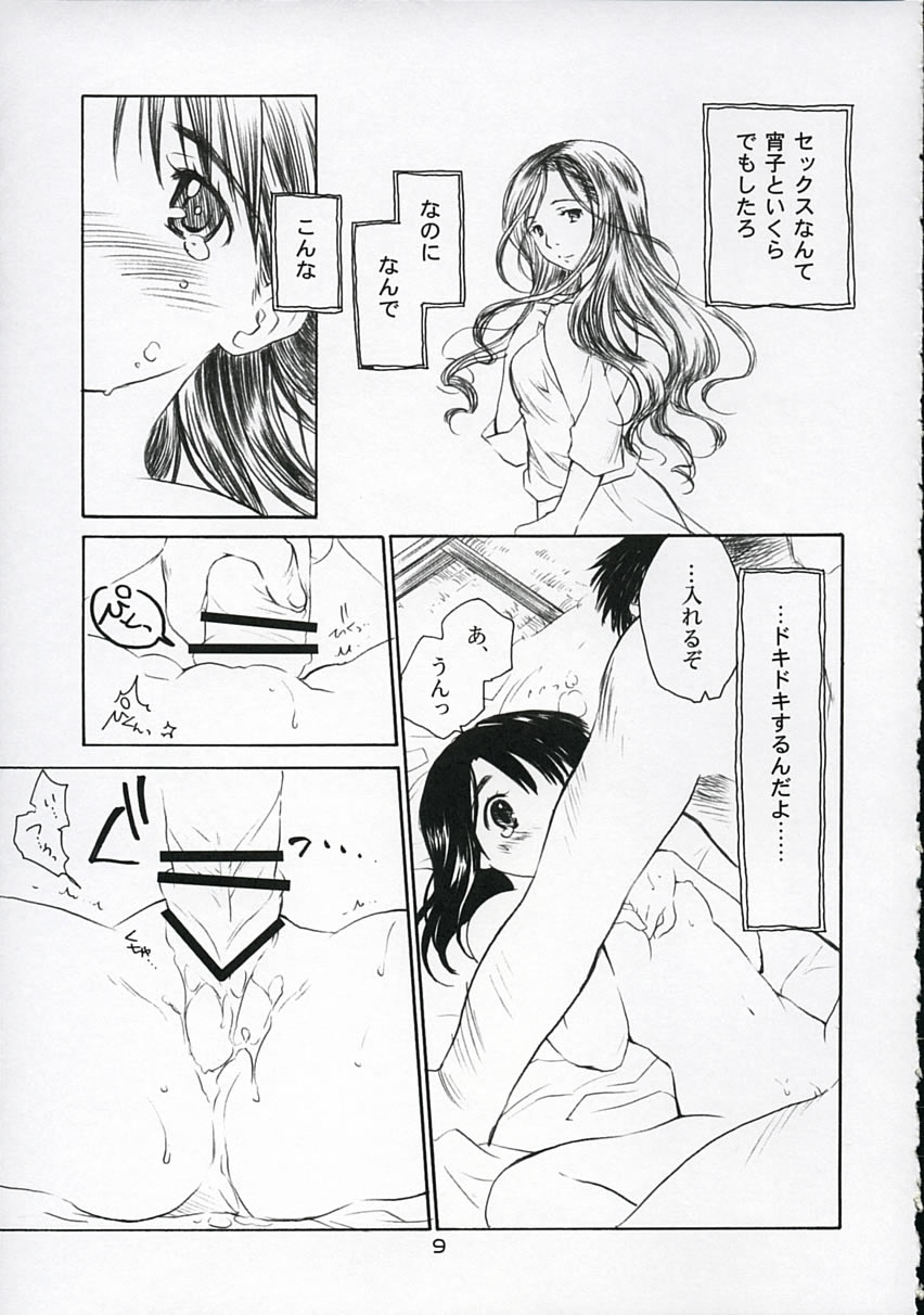 Koi ni Fuku Kaze 1 ~Koushirou~ page 8 full