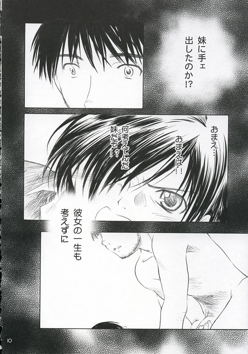 Koi ni Fuku Kaze 1 ~Koushirou~ page 9 full