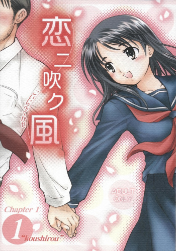 (C67) [Purin Yokochou (Ouka Sushi)] Koi ni Fuku Kaze 1 ~Koushirou~ (Koi Kaze) cover