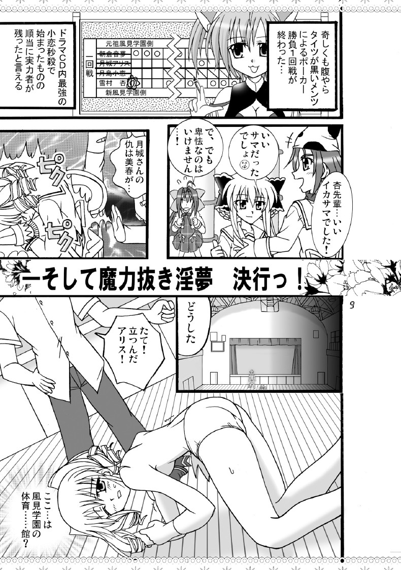 D.C.2nd Dai-9 Gakushou page 10 full