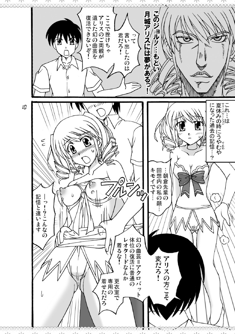 D.C.2nd Dai-9 Gakushou page 11 full