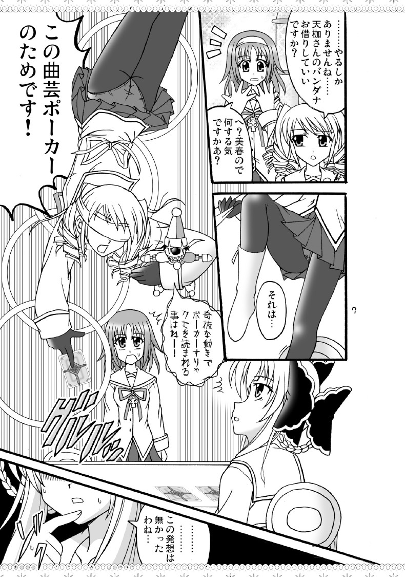 D.C.2nd Dai-9 Gakushou page 8 full