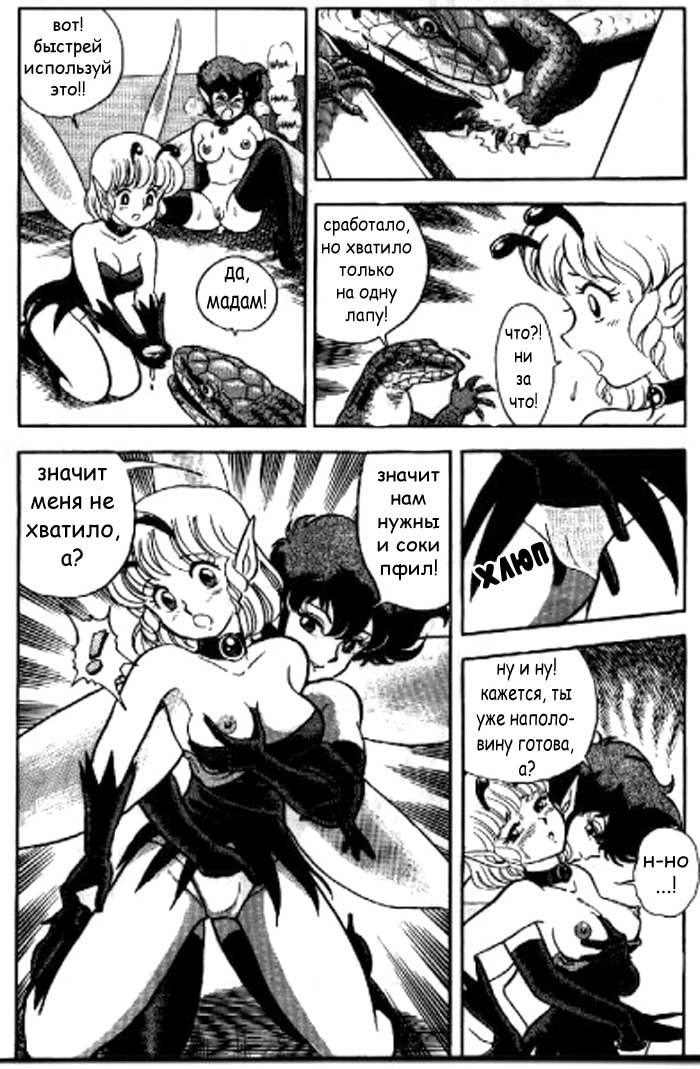 Fairie Fetish Chapter 5 page 11 full