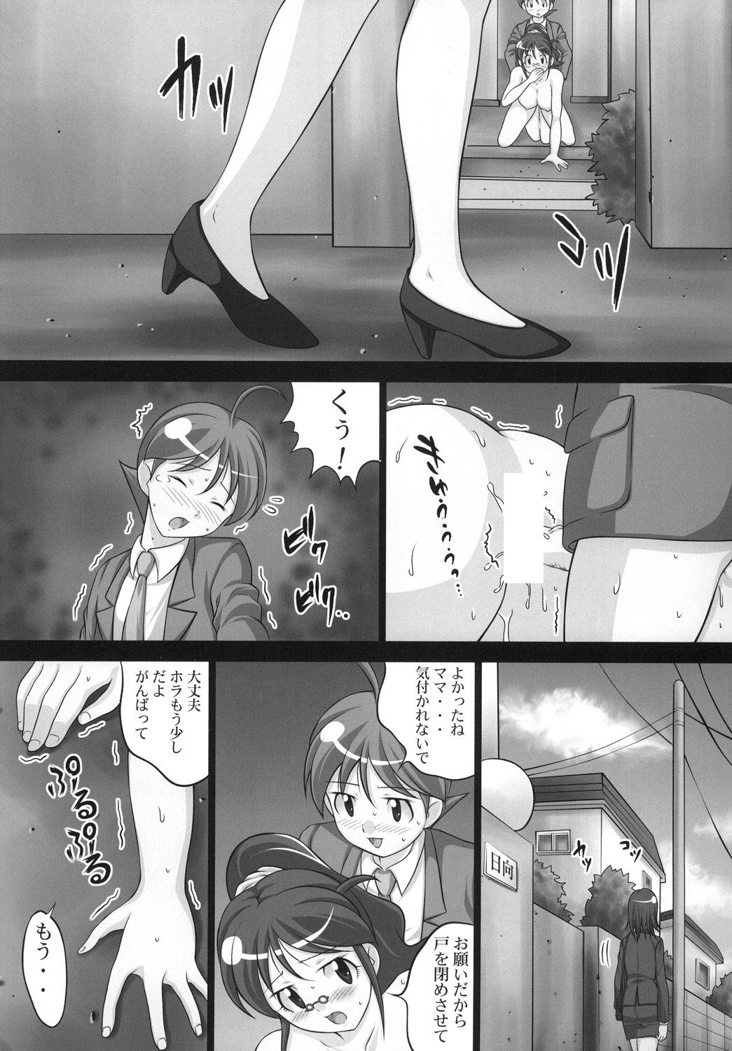 Chikyuujin Maruhi Seitai Chousa Houkokusho 6 page 12 full