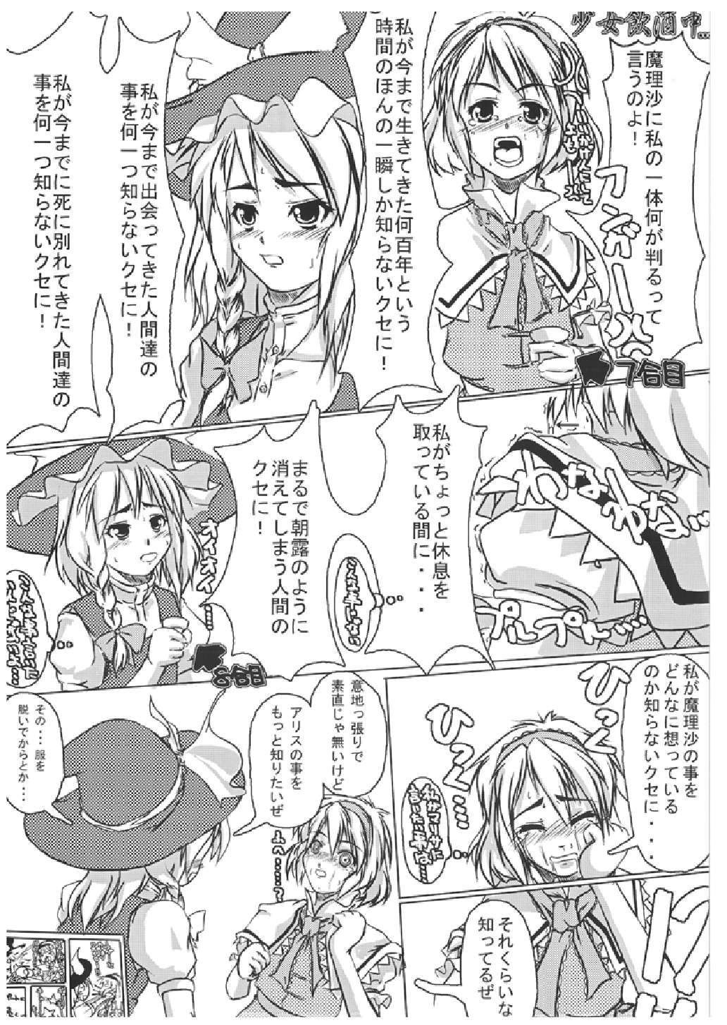 Mahou Shoujo Ryoujoku Hon - Aizouban page 8 full