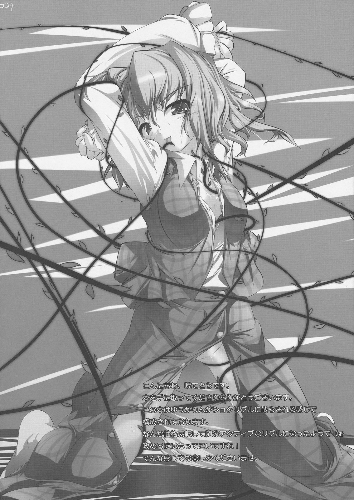 Hantenchuu to Taiyouka page 4 full