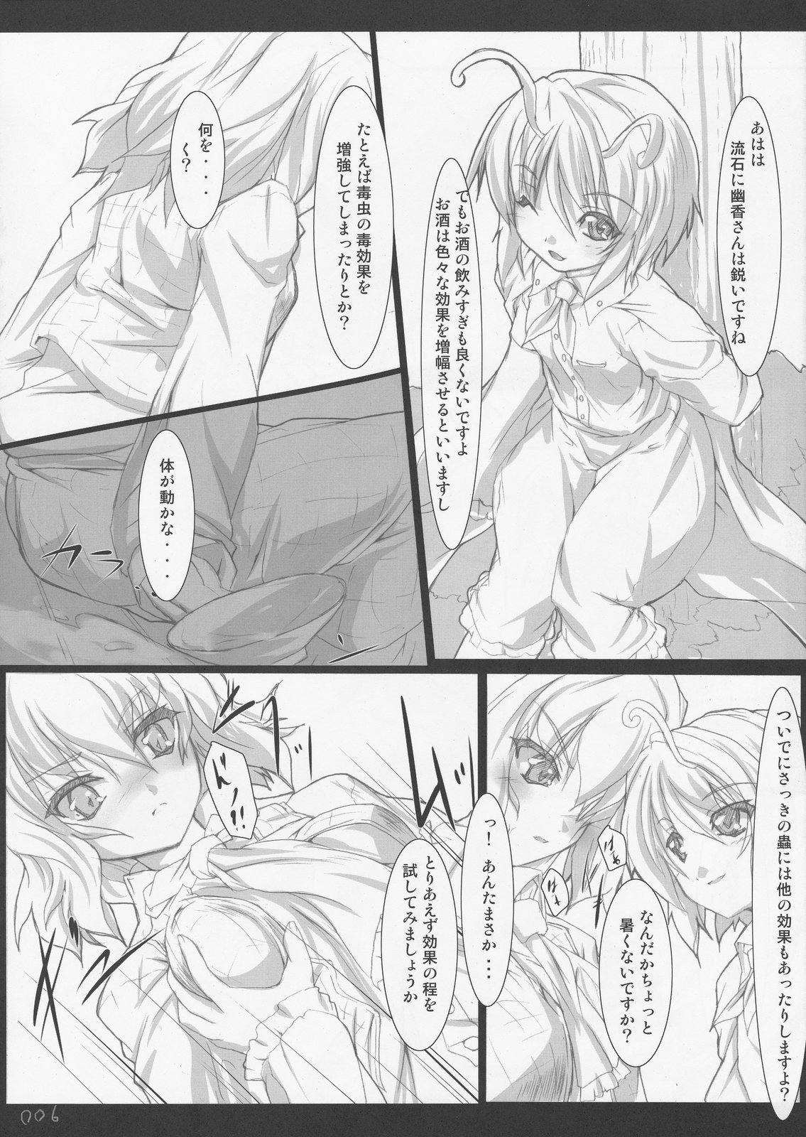 Hantenchuu to Taiyouka page 6 full