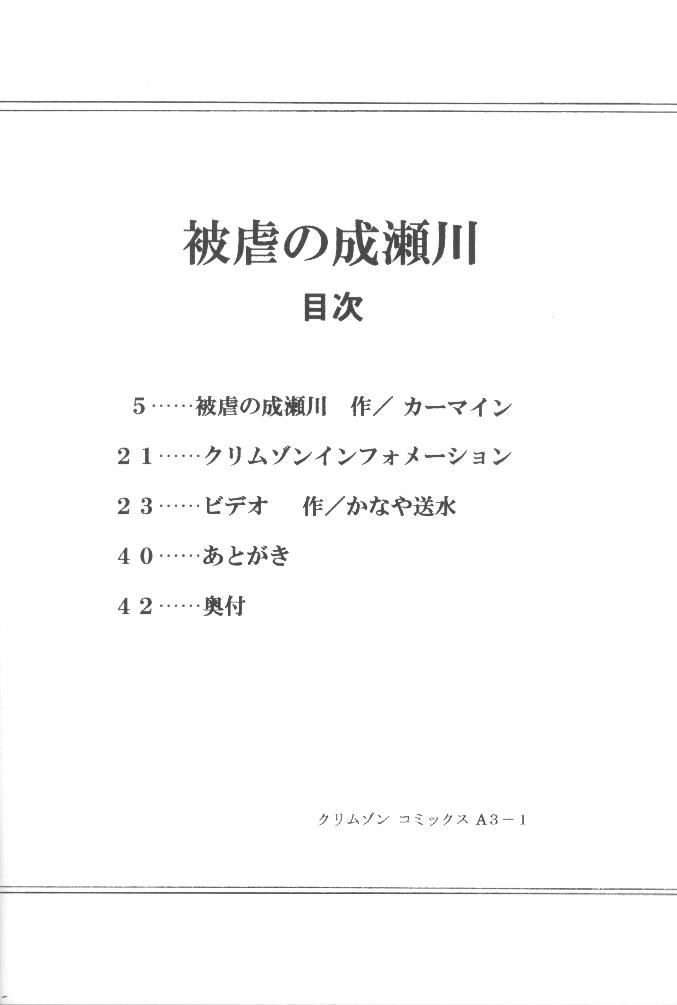 Higyaku No Narusekawa page 2 full