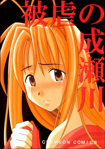 [CRIMSON] Higyaku No Narusekawa (Love Hina) cover
