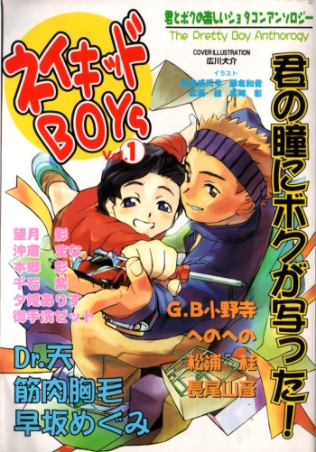 [Anthology] Naked Boys Vol. 1 [Incomplete] cover