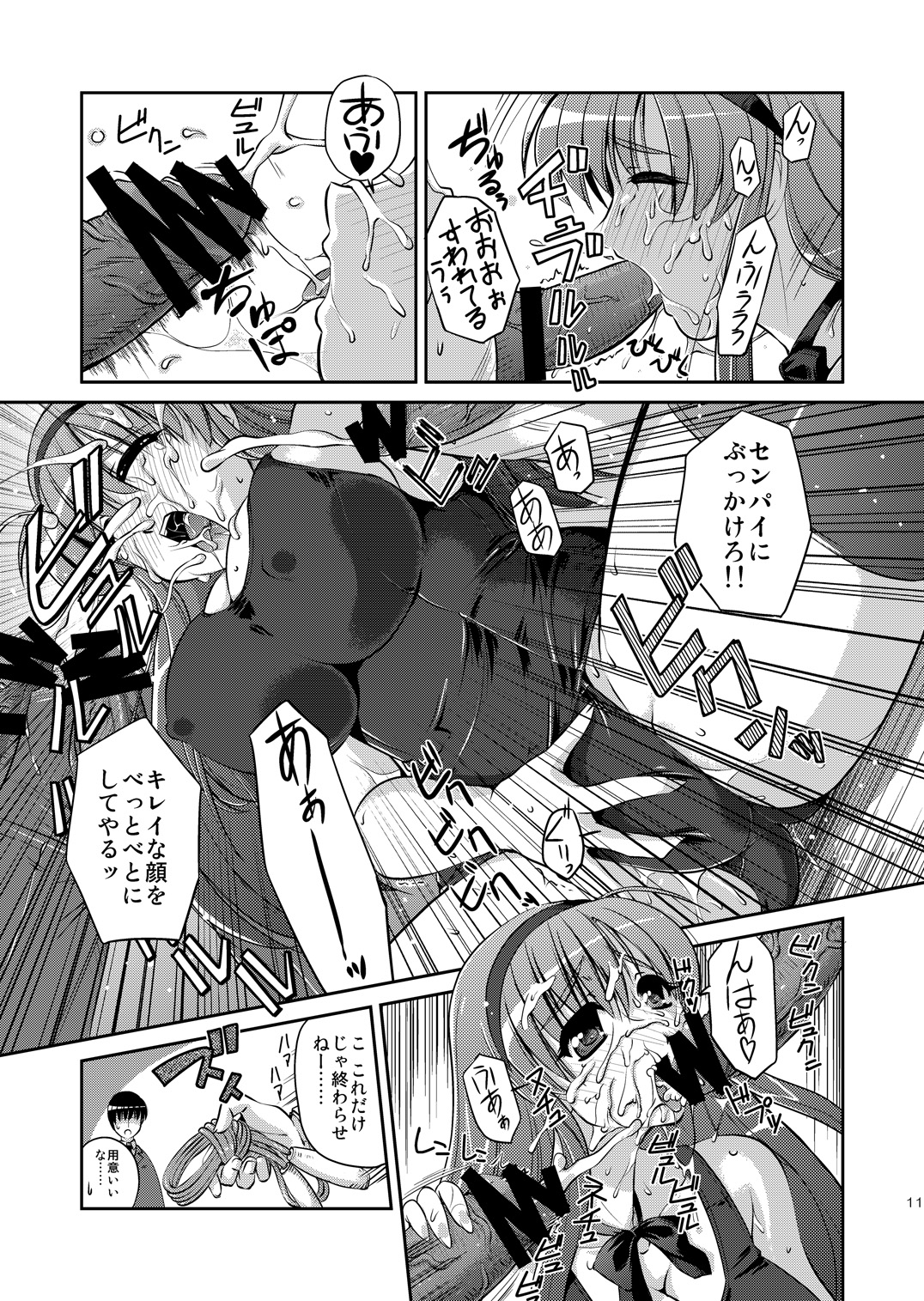 Seiyoku Shukusei Iinkai ~ Fumiyo no Baai page 10 full