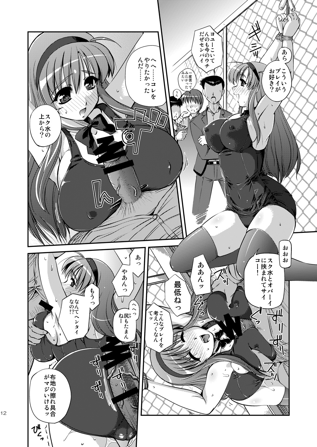 Seiyoku Shukusei Iinkai ~ Fumiyo no Baai page 11 full