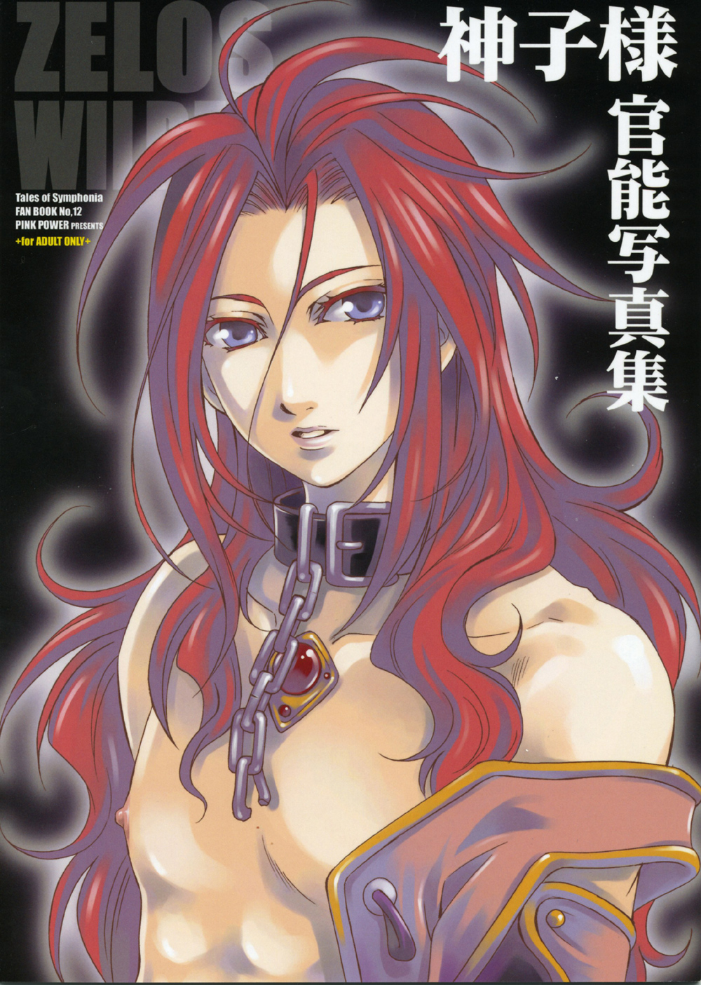 Mikosama Kannou Shasinshu page 1 full
