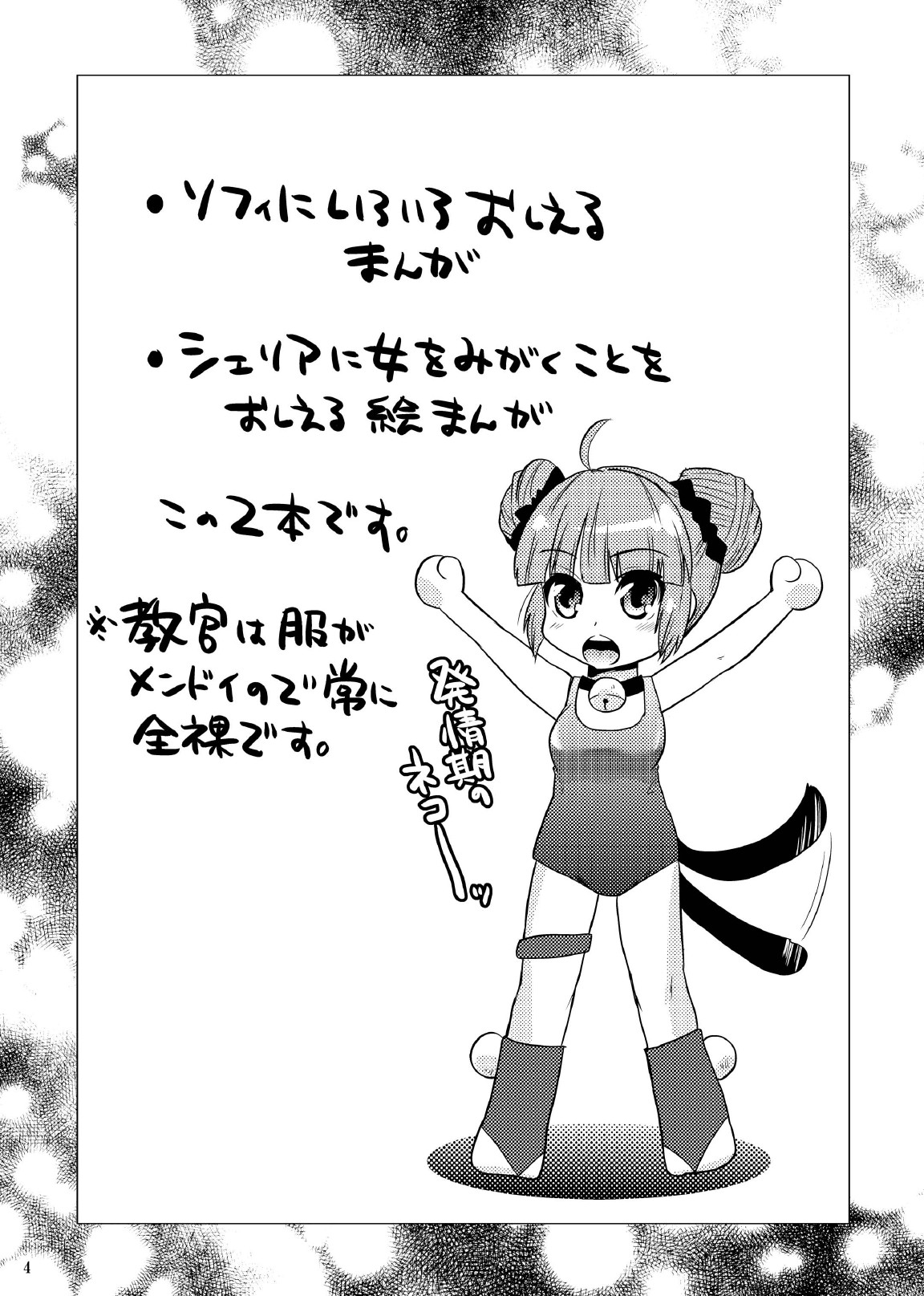 Dualize Girl page 3 full