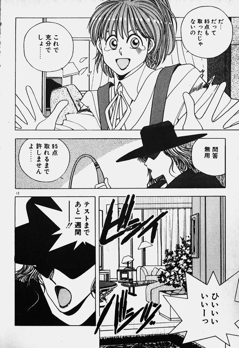 Ojohsama Dai-Pinch! page 11 full