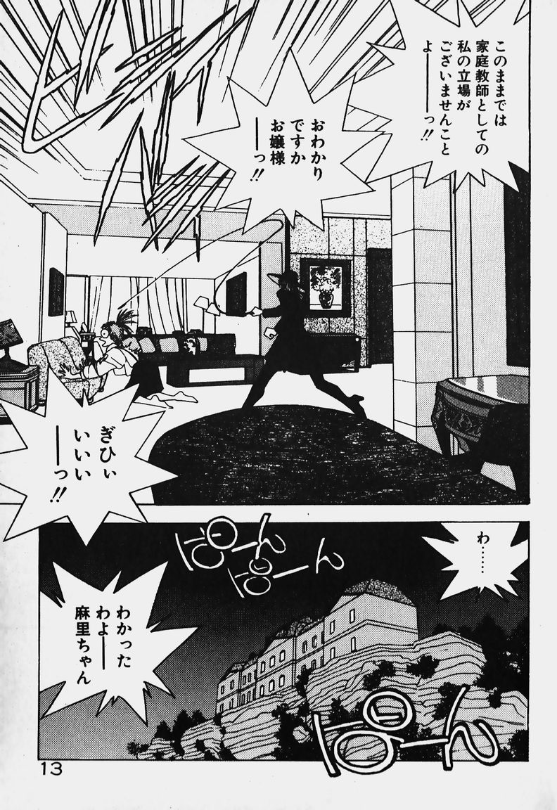 Ojohsama Dai-Pinch! page 12 full