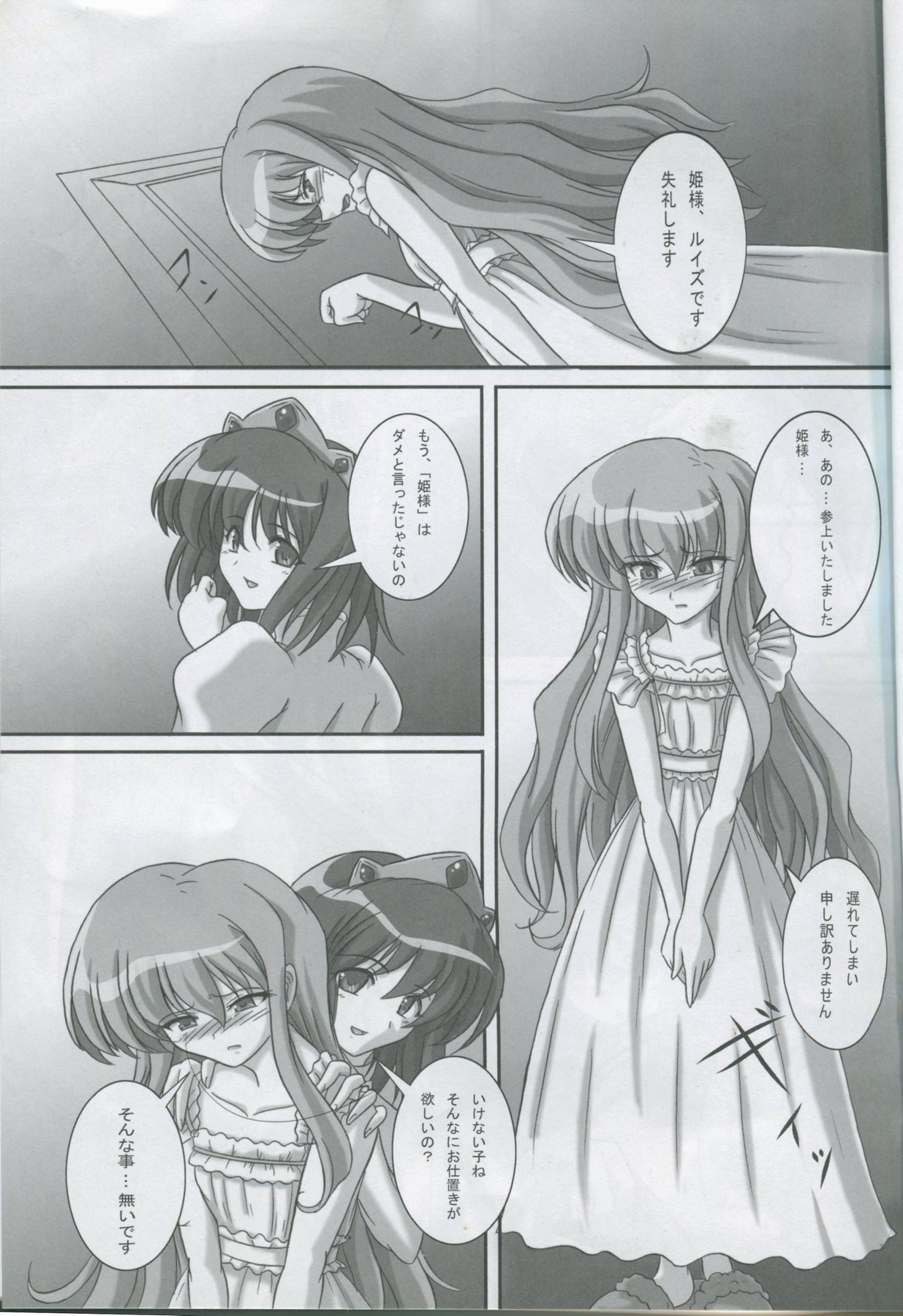 ZeroSca!! page 2 full