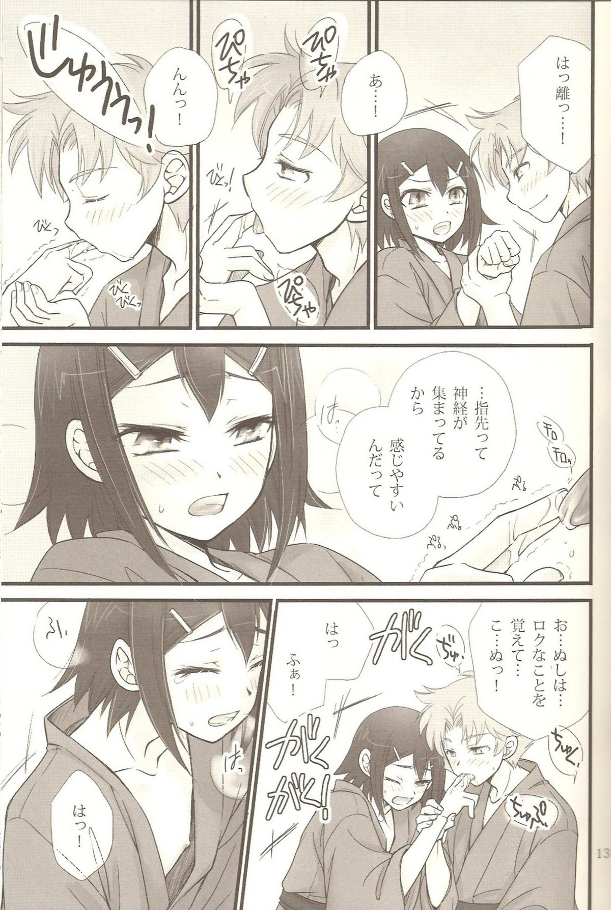 Hideyoshi Plus + BakaEro 4 page 12 full