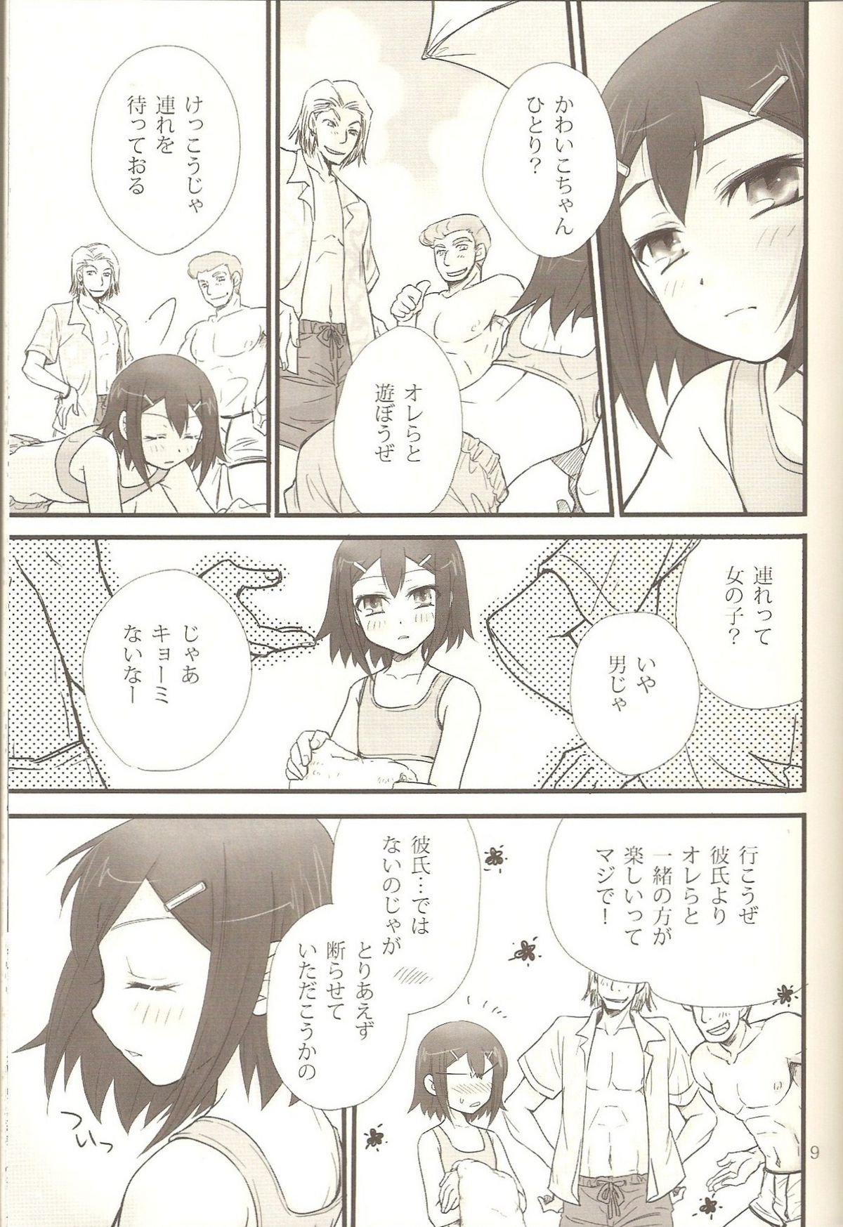Hideyoshi Plus + BakaEro 4 page 8 full