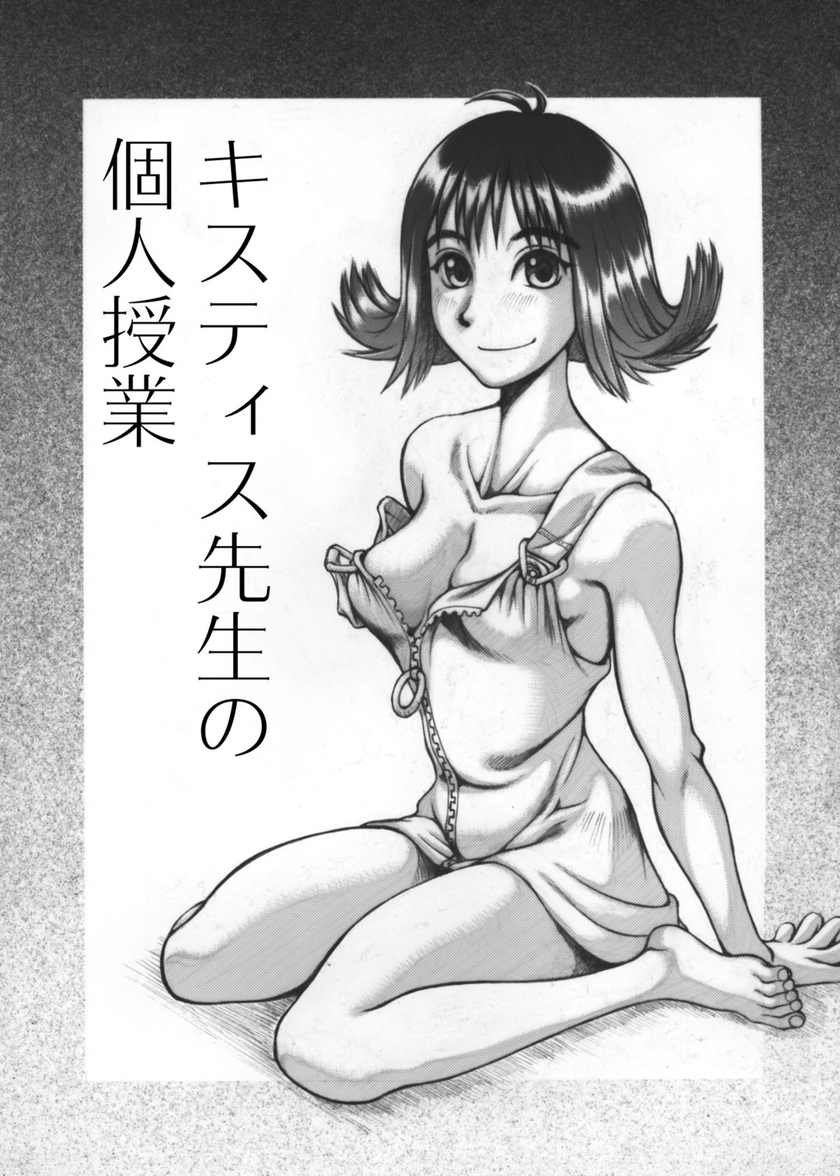Quistis Sensei no Kojin Jugyou page 1 full