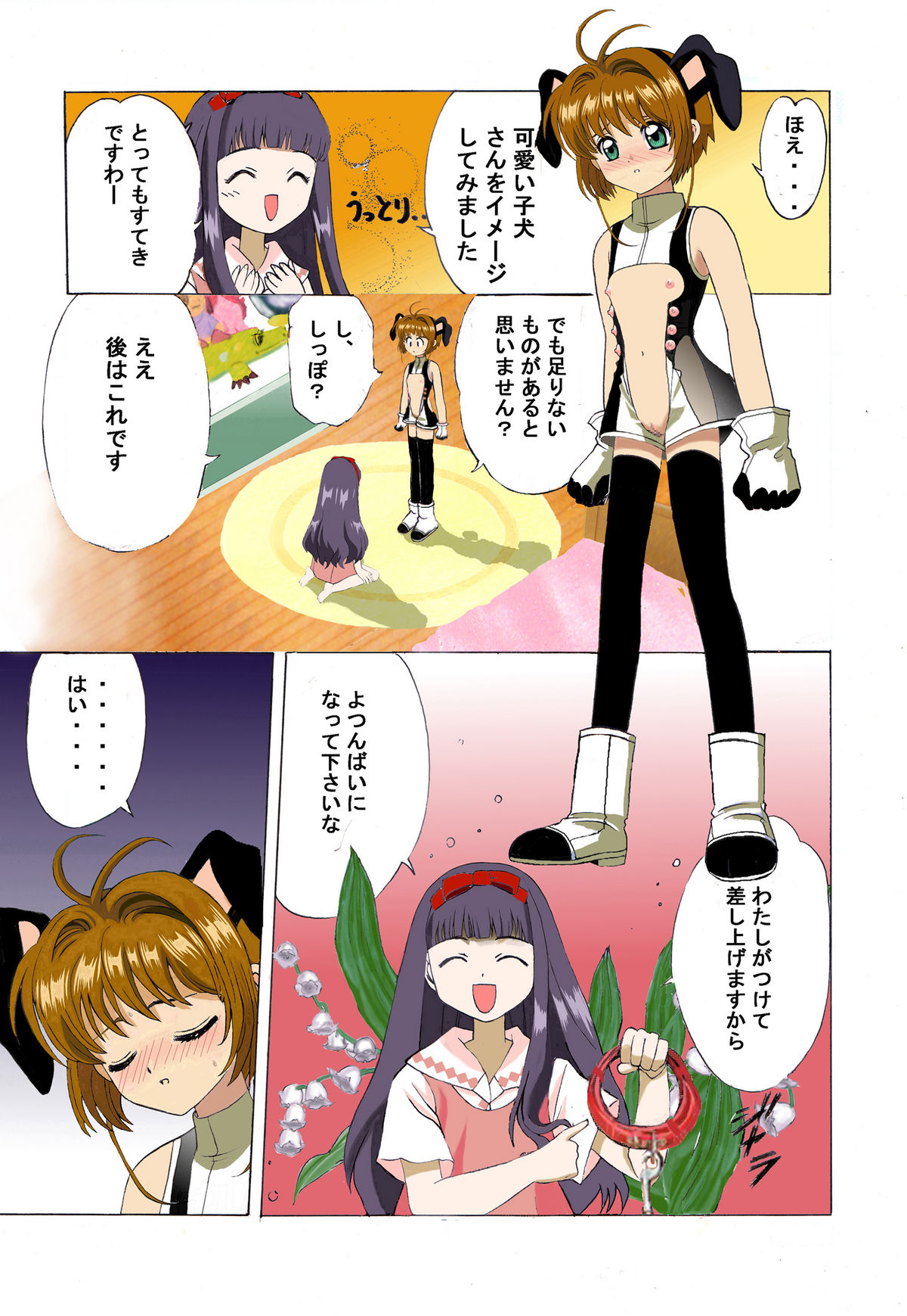Kuuronziyou 2 Full Color & TV Animation Ban page 10 full