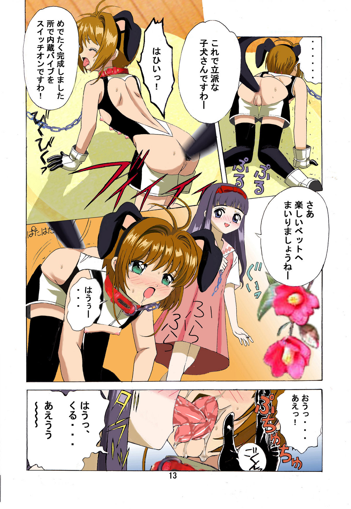 Kuuronziyou 2 Full Color & TV Animation Ban page 12 full