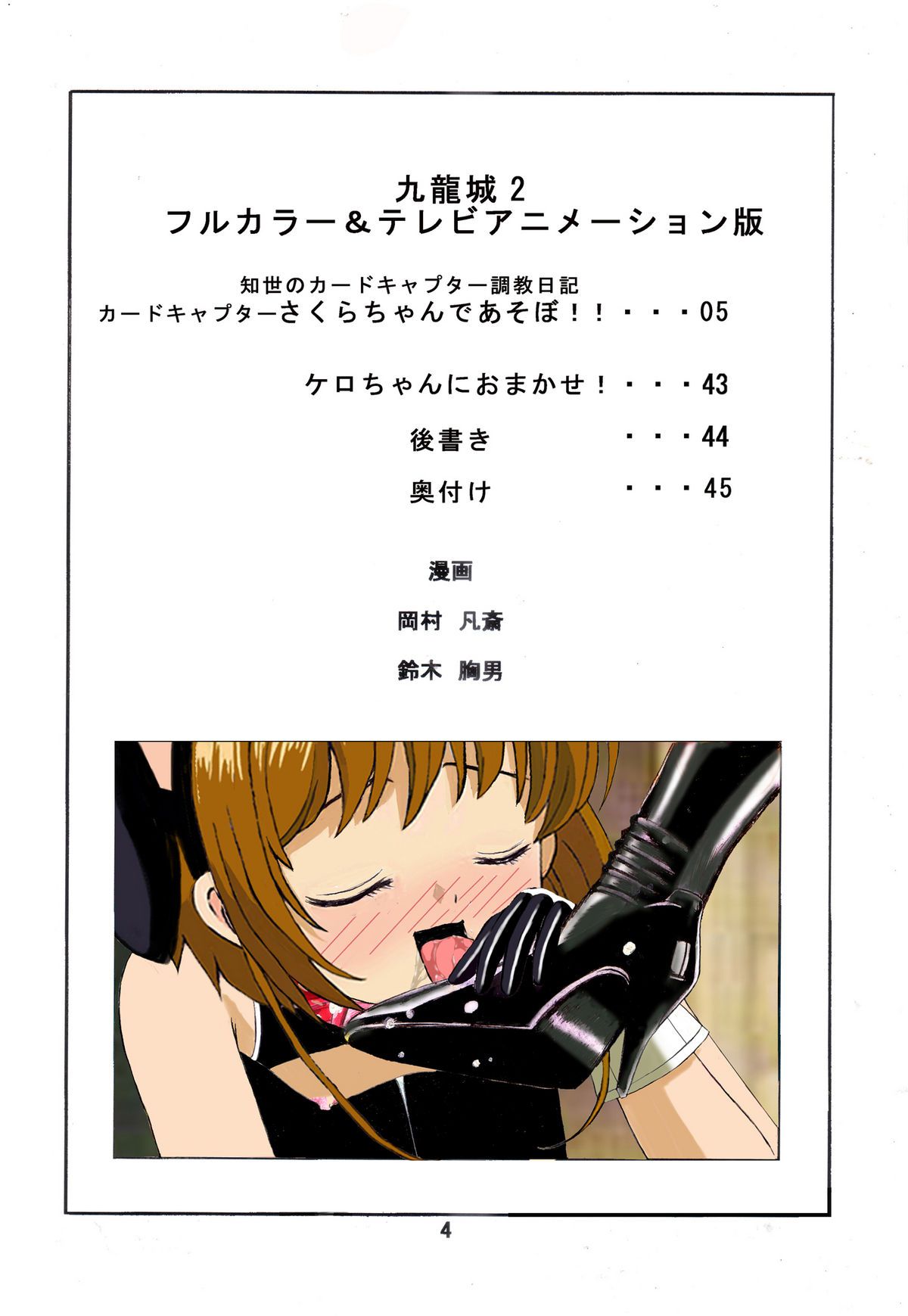 Kuuronziyou 2 Full Color & TV Animation Ban page 3 full