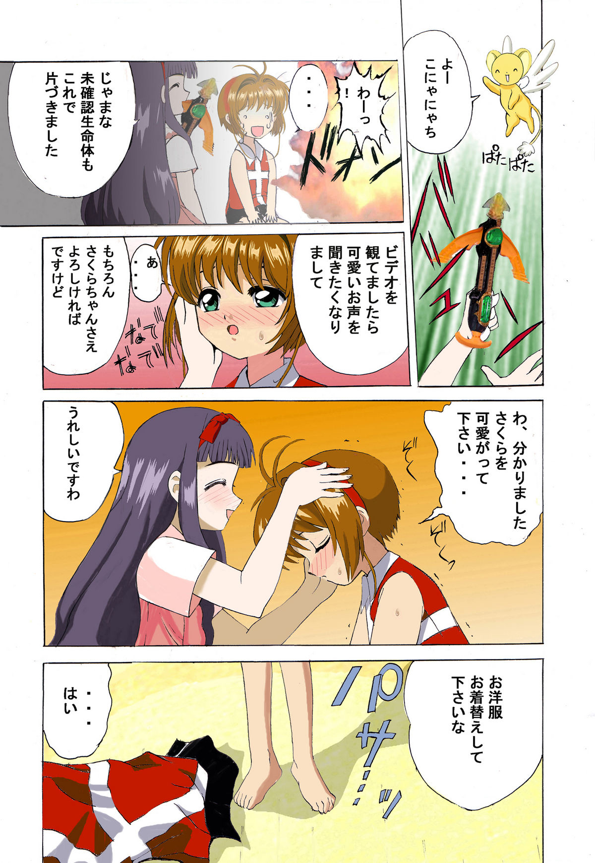 Kuuronziyou 2 Full Color & TV Animation Ban page 9 full