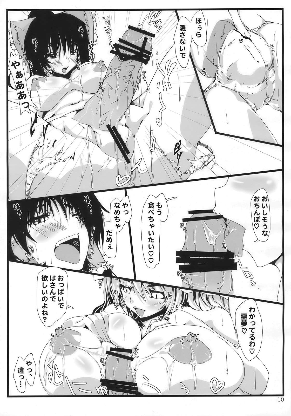 Touhou Mousou Kyou 14 page 10 full