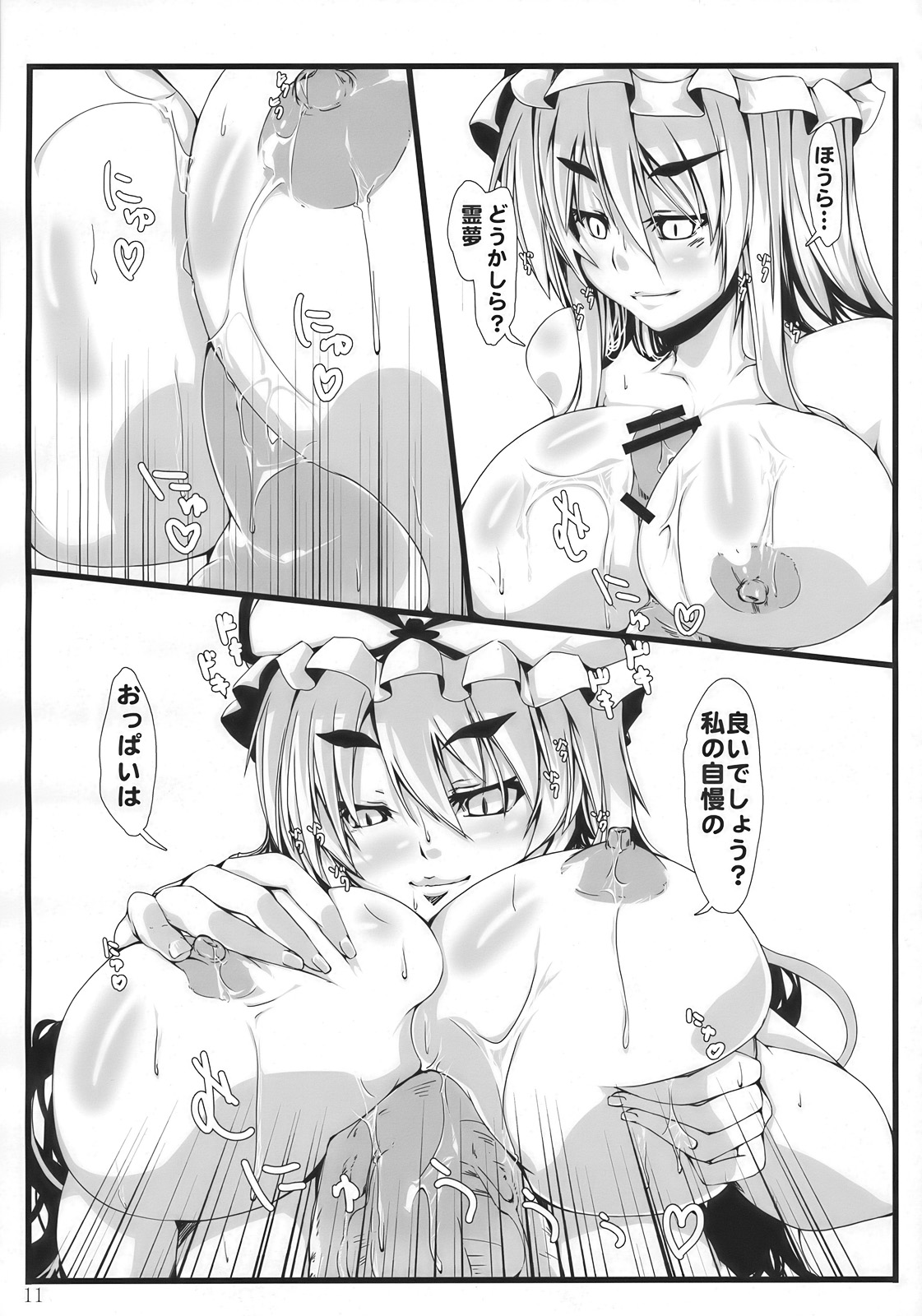 Touhou Mousou Kyou 14 page 11 full