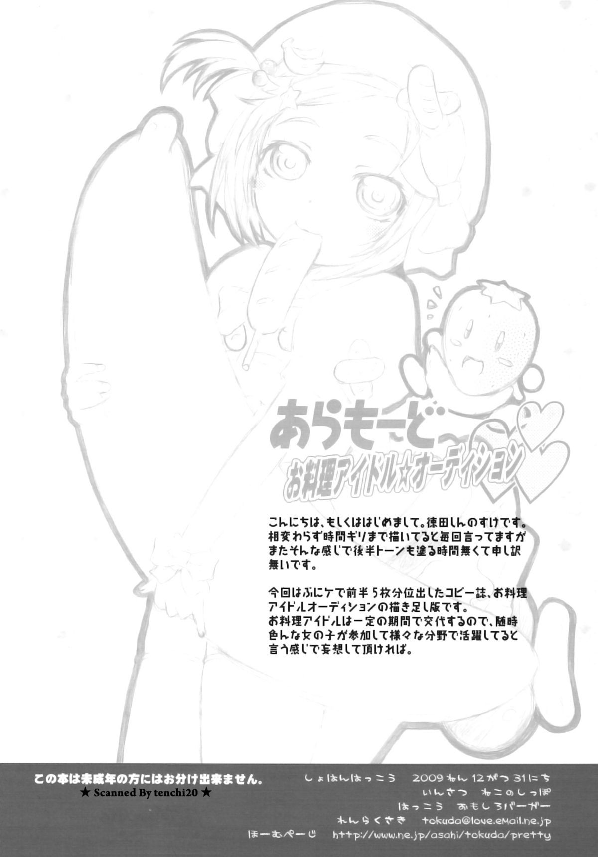 A la Mode Oryouri Idol Audition page 12 full