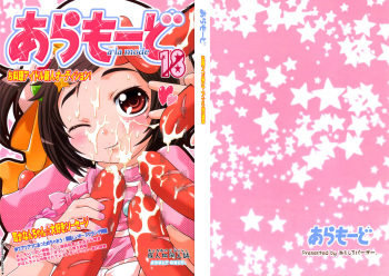 (C77) [Omoshiro Burger (Tokuda Shinnosuke)] A la Mode Oryouri Idol Audition cover
