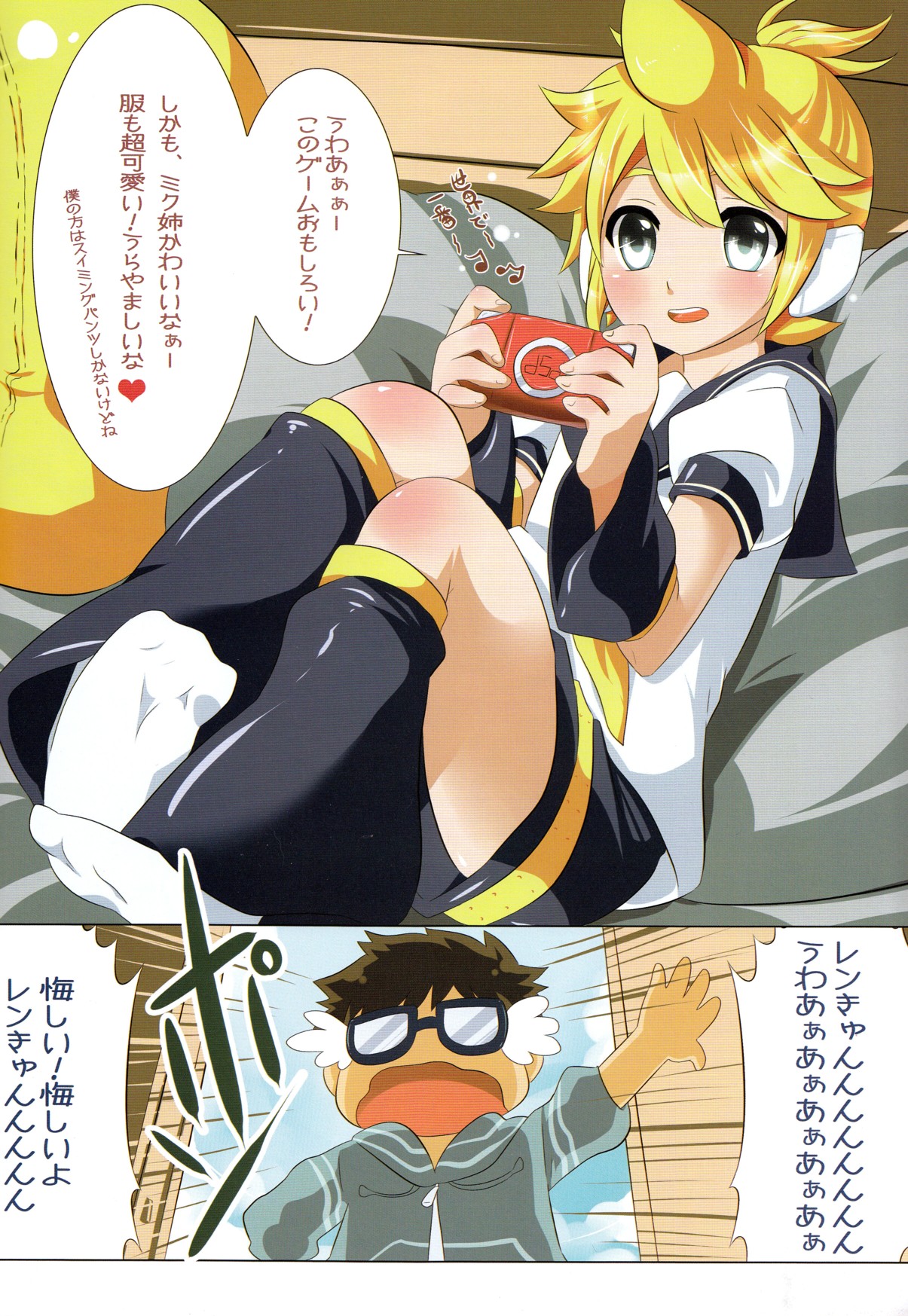 Project Len-kyun page 3 full