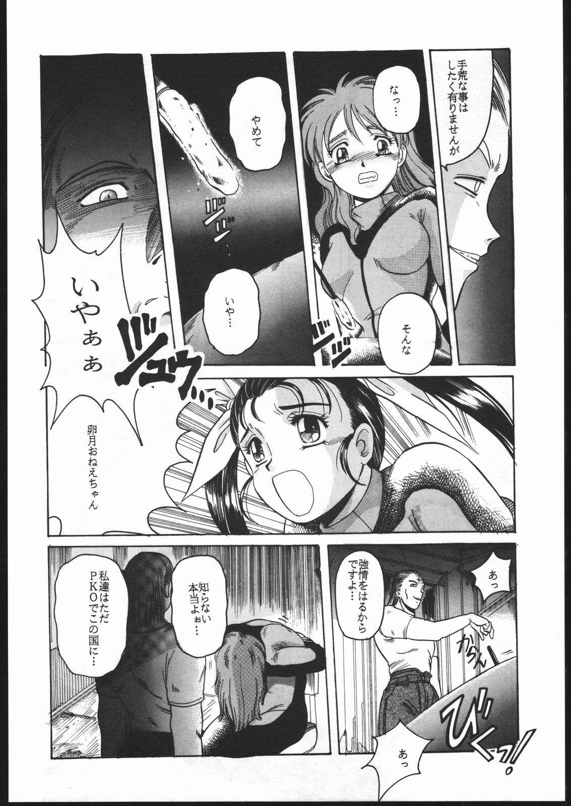 Idol Defence Force Hummingbird Gaiden - NIGHT FORCE page 11 full