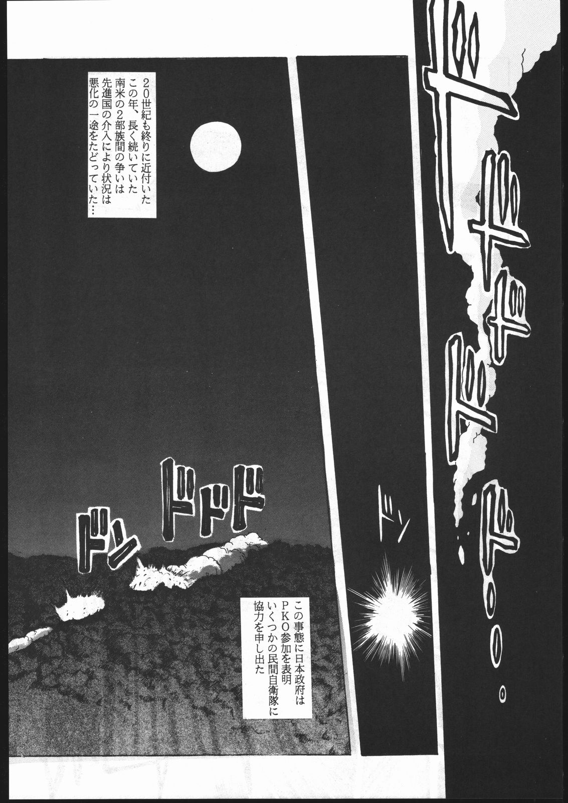 Idol Defence Force Hummingbird Gaiden - NIGHT FORCE page 5 full