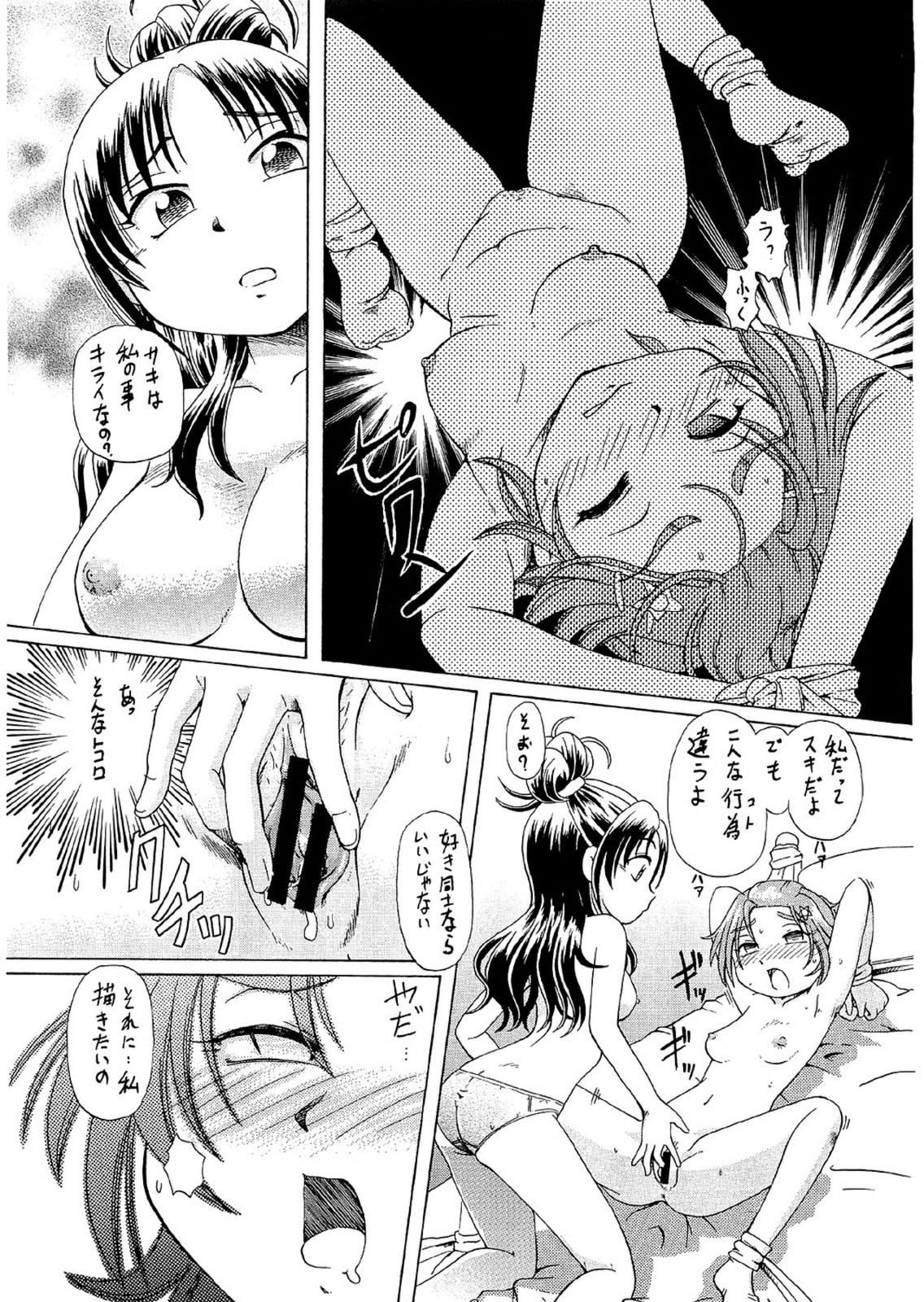 Saki MAX page 12 full
