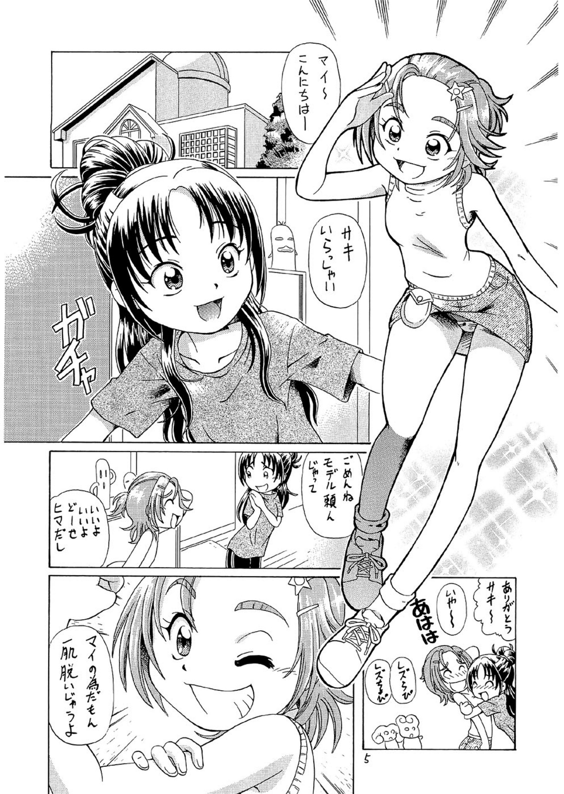Saki MAX page 4 full