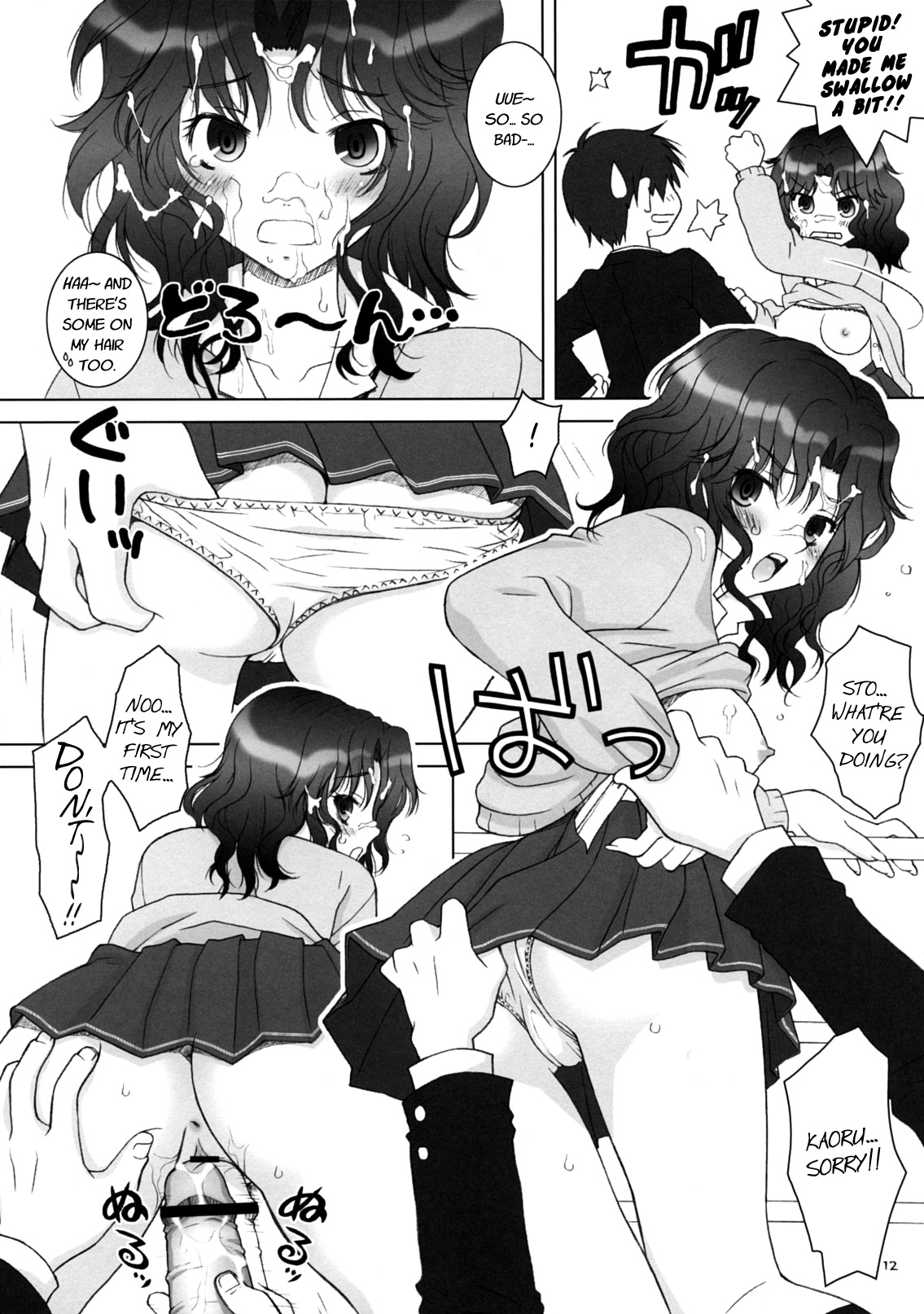 Tanamachi   =Team Vanilla= page 11 full