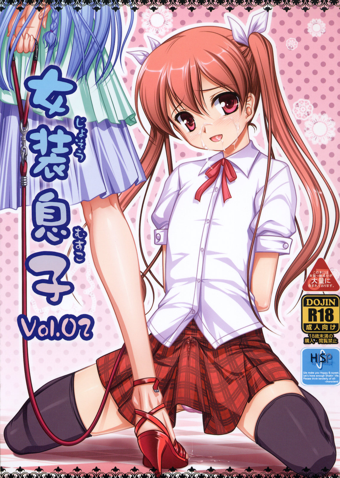 Josou Musuko Vol. 02 page 1 full