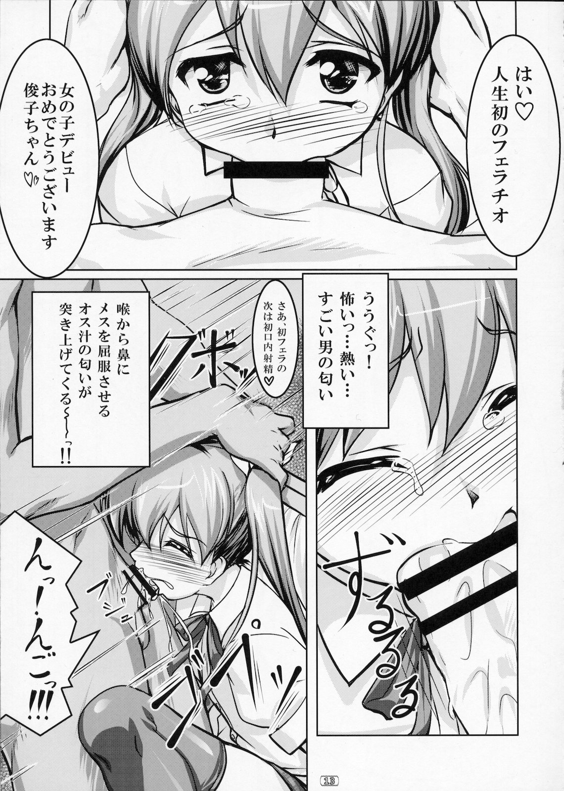 Josou Musuko Vol. 02 page 12 full