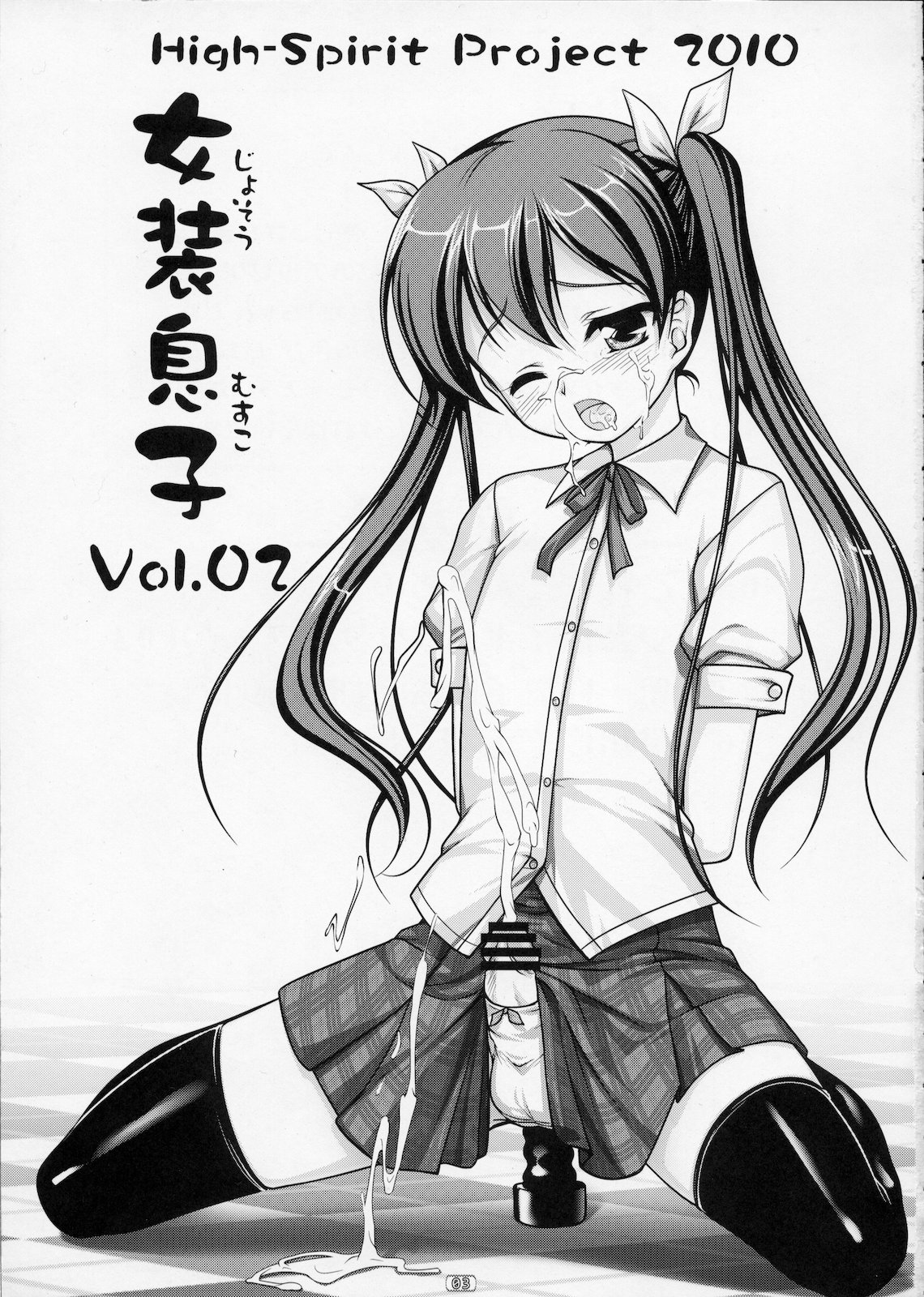Josou Musuko Vol. 02 page 2 full
