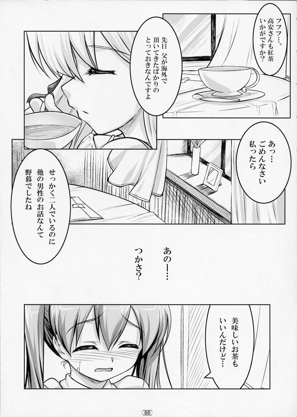 Josou Musuko Vol. 02 page 4 full