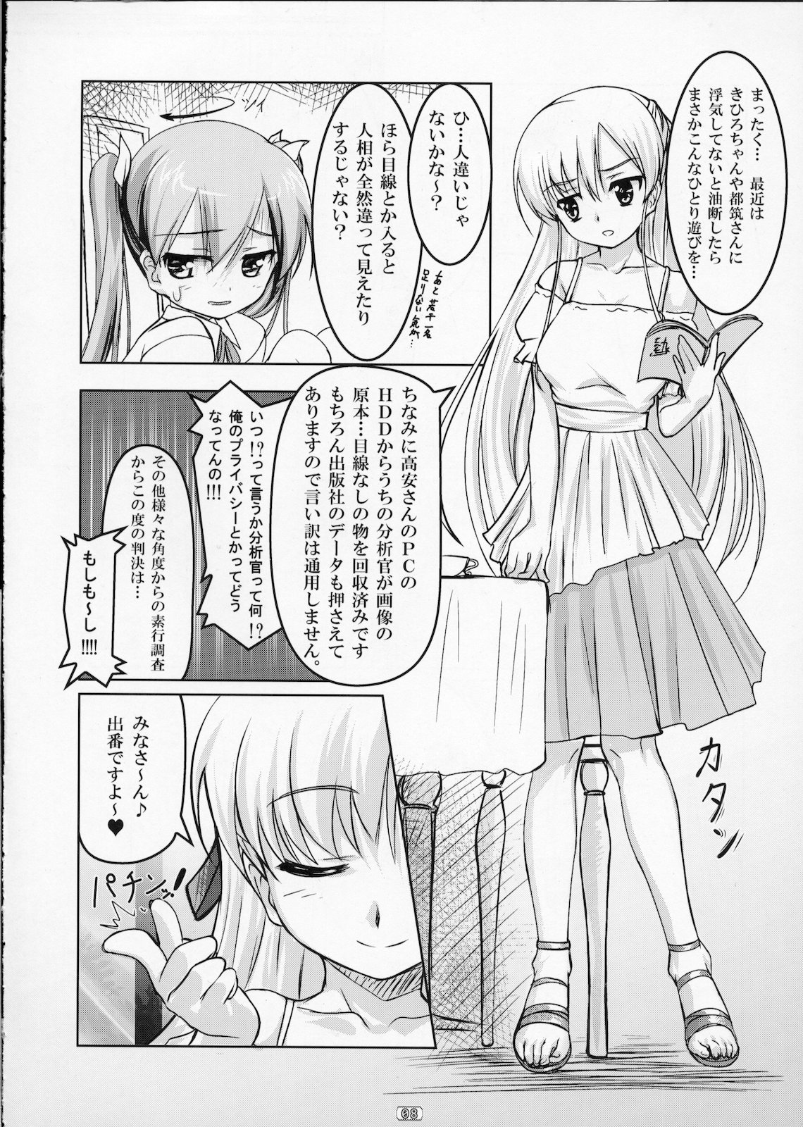 Josou Musuko Vol. 02 page 7 full