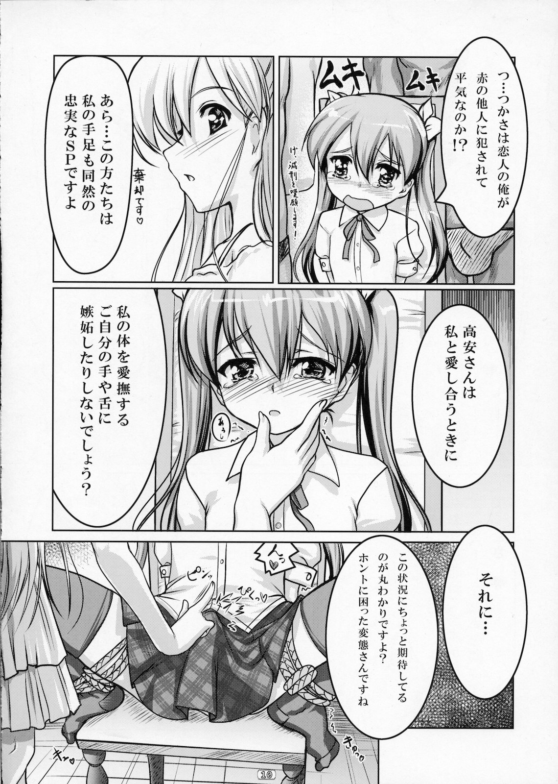 Josou Musuko Vol. 02 page 9 full