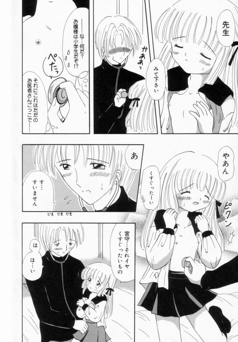 Imouto ni Itazura page 11 full