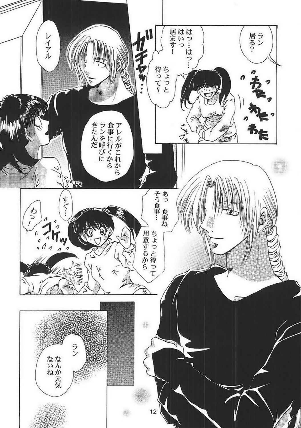 Baby Pink Love page 11 full