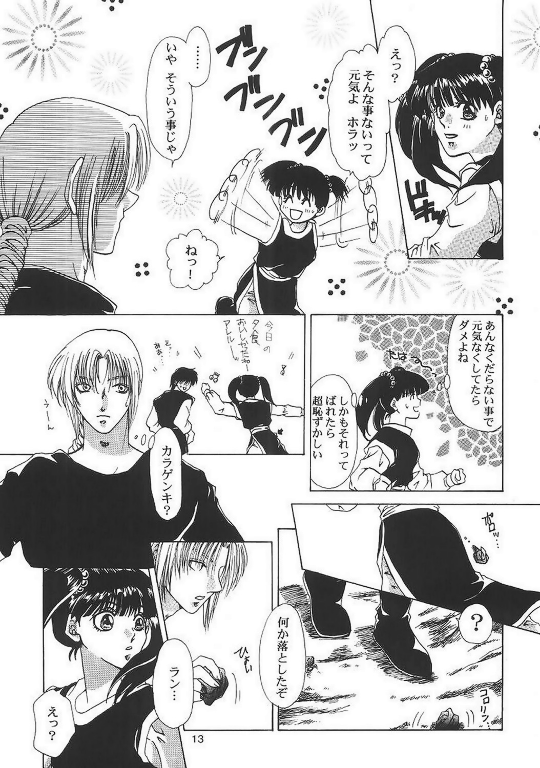 Baby Pink Love page 12 full